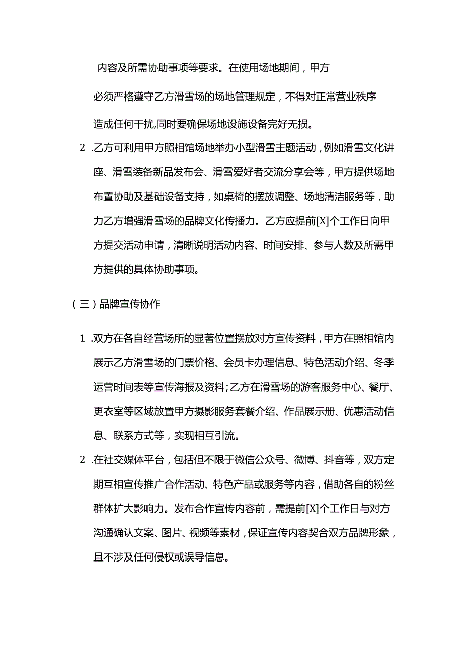 照相馆与滑雪场合作合同.docx_第3页