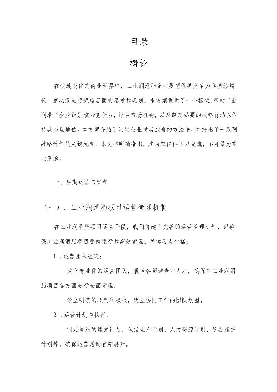 2025年工业润滑脂合作协议书.docx_第2页