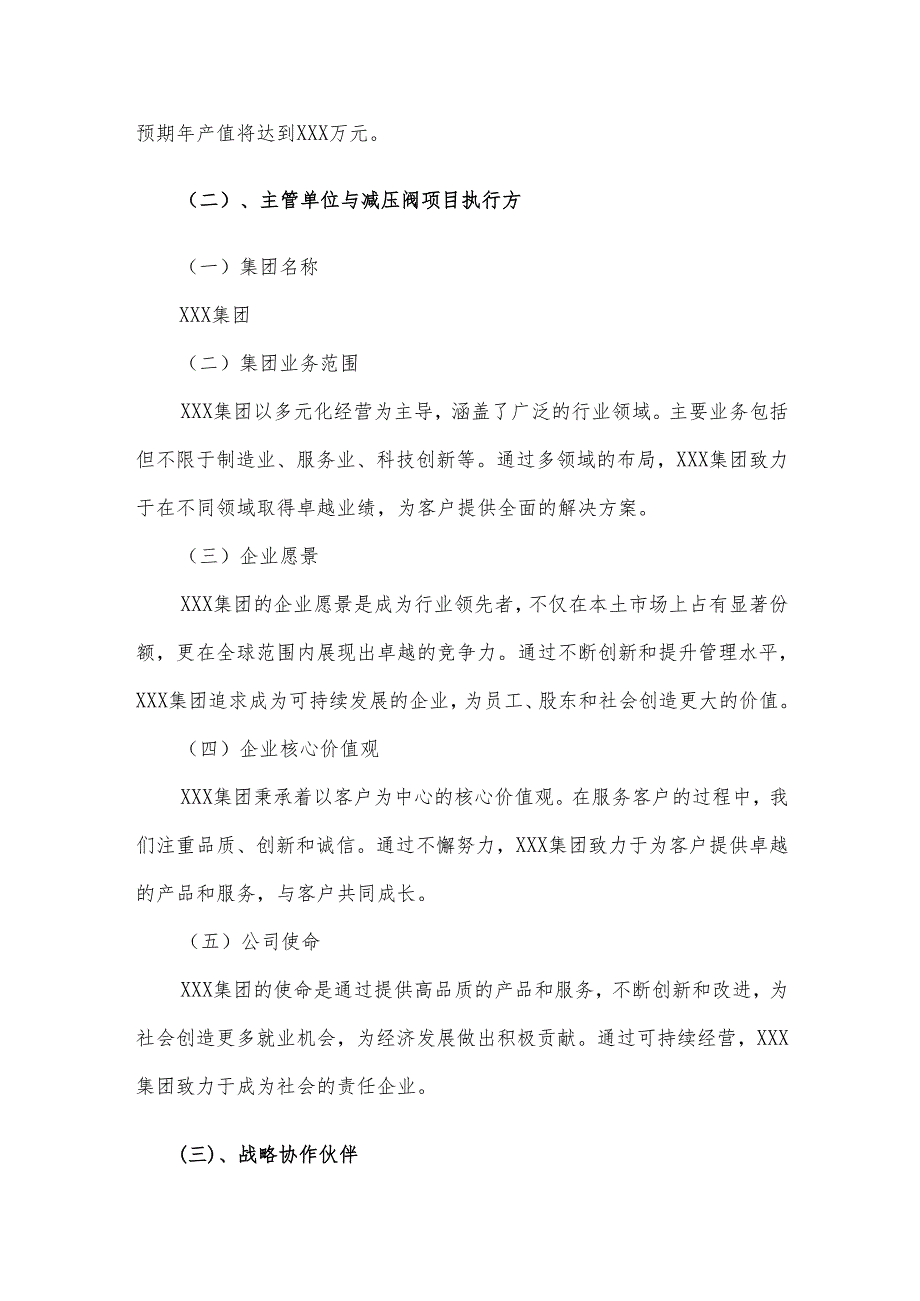 2025年减压阀合作协议书.docx_第2页