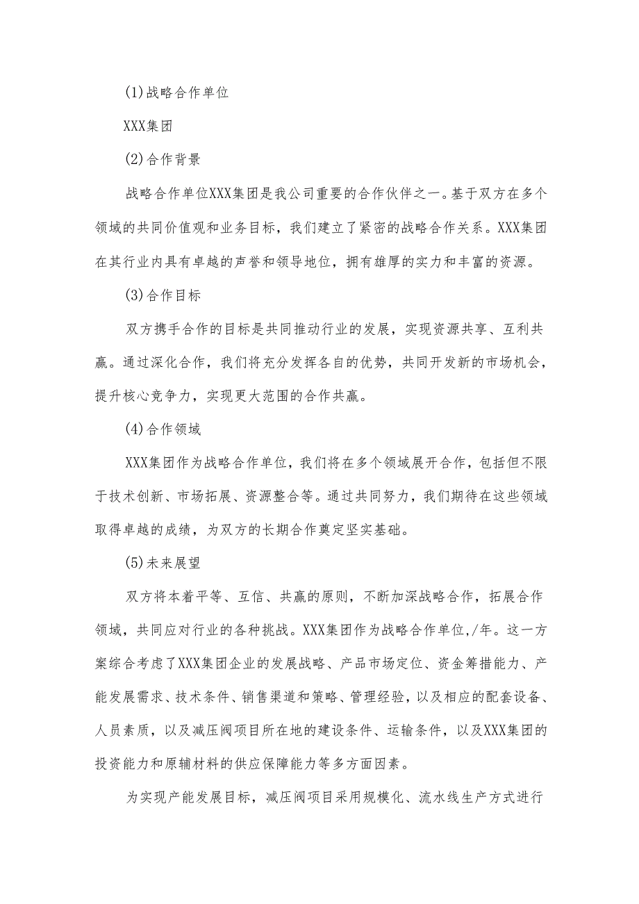 2025年减压阀合作协议书.docx_第3页
