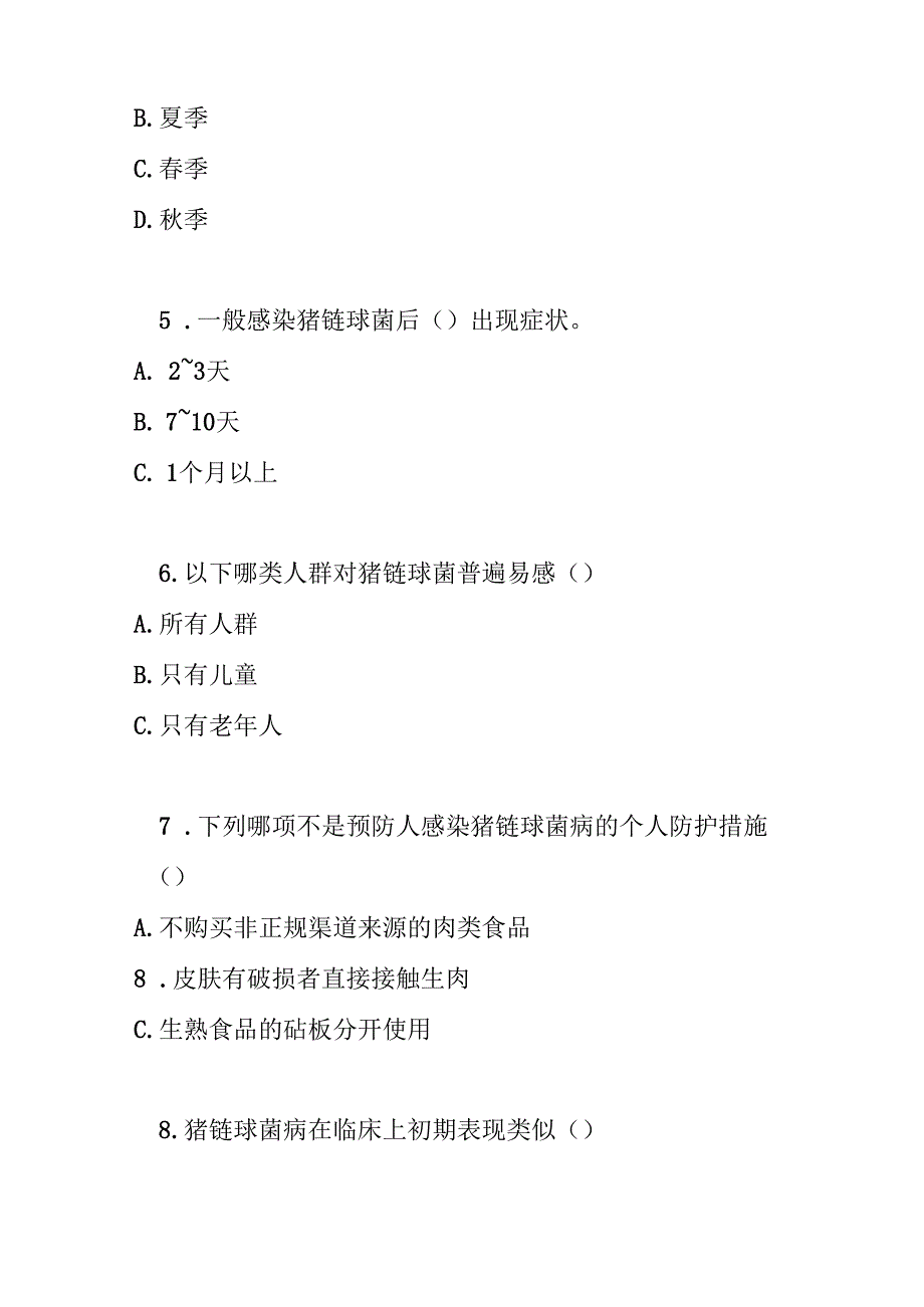 人感染猪链球菌病知识测试卷试题及参考答案.docx_第2页