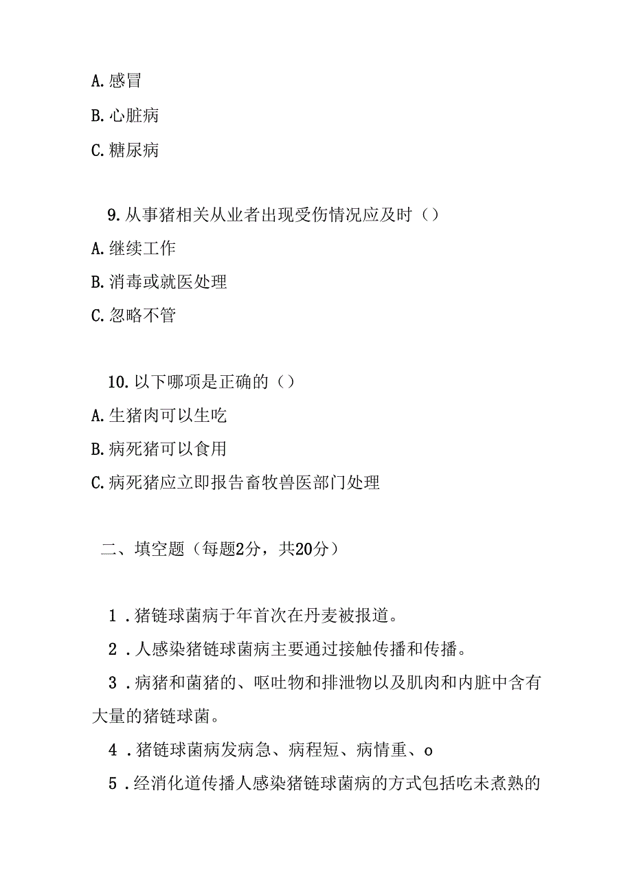 人感染猪链球菌病知识测试卷试题及参考答案.docx_第3页