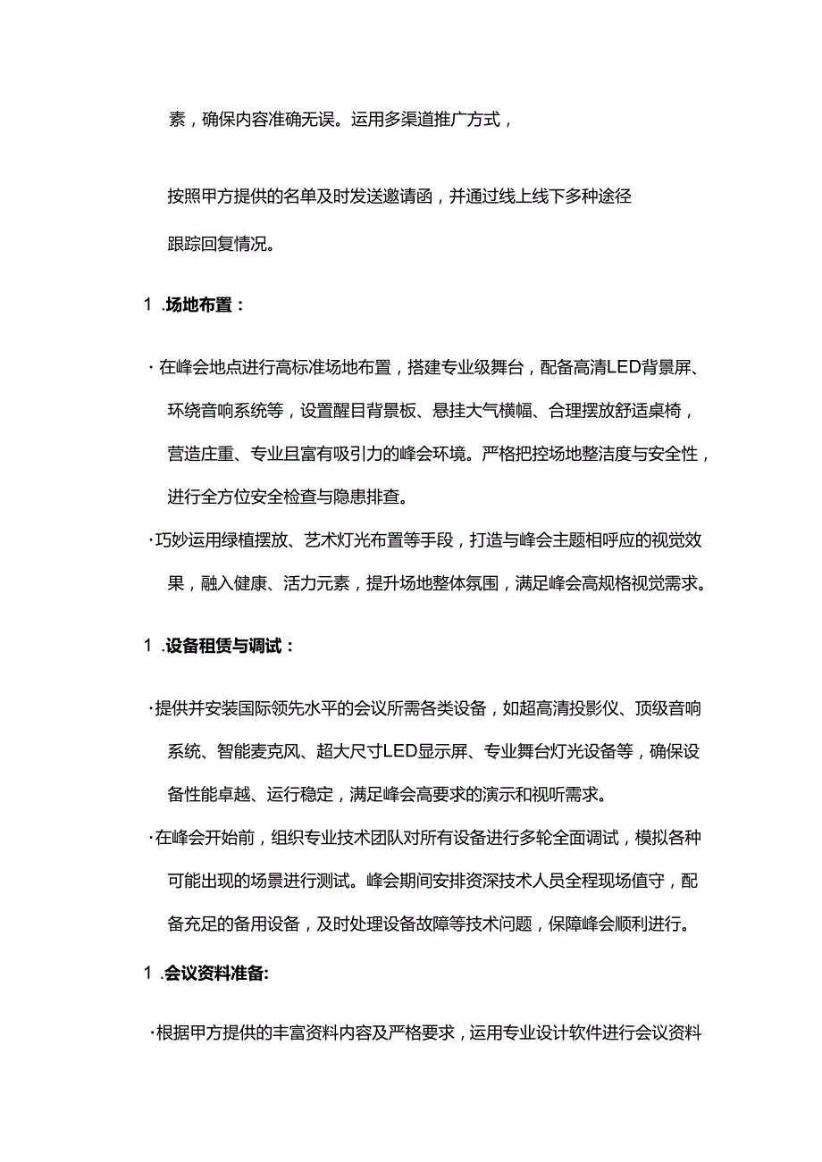 健康管理公司峰会服务合同.docx_第3页