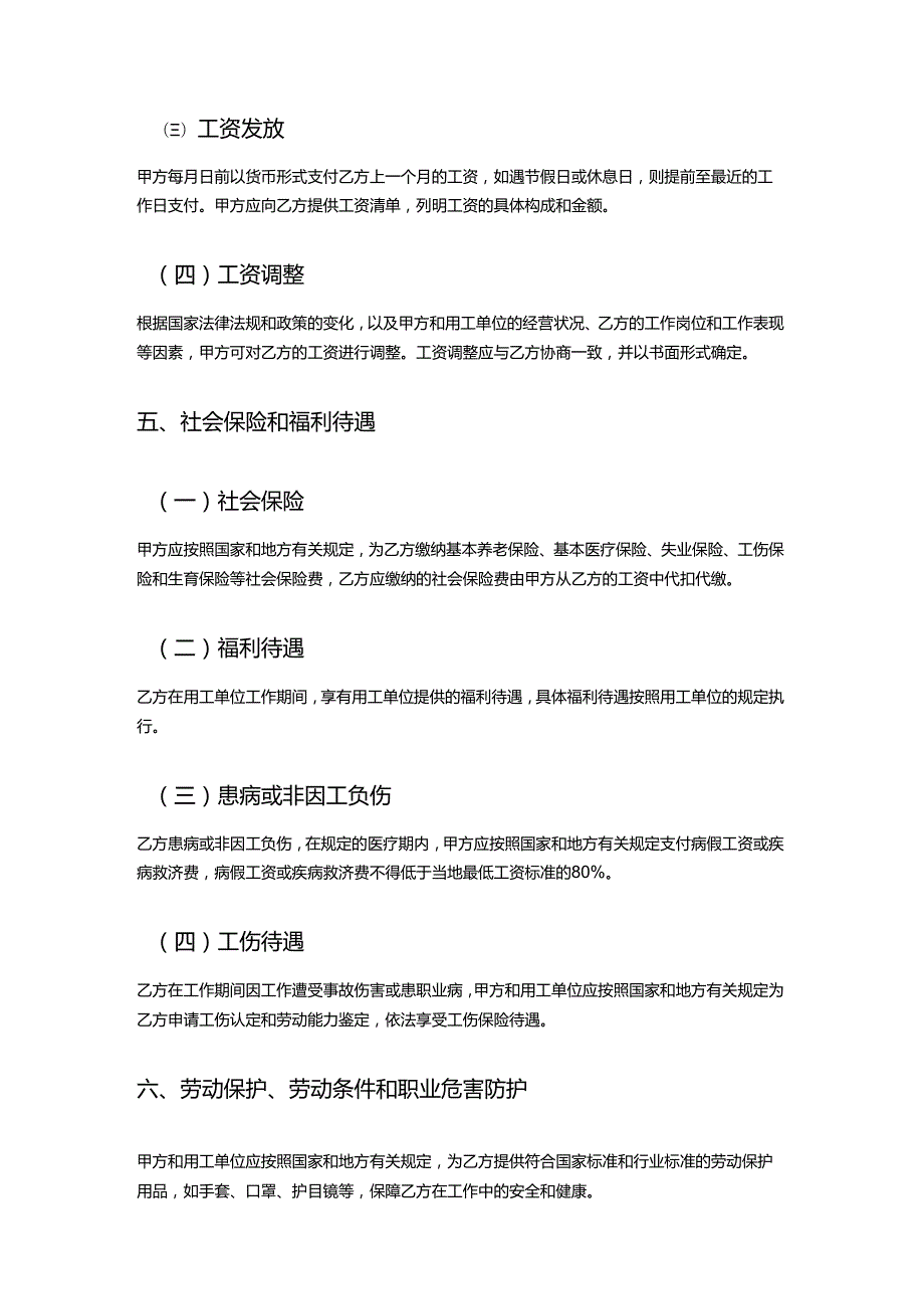 美甲店劳务派遣员工劳动合同.docx_第3页