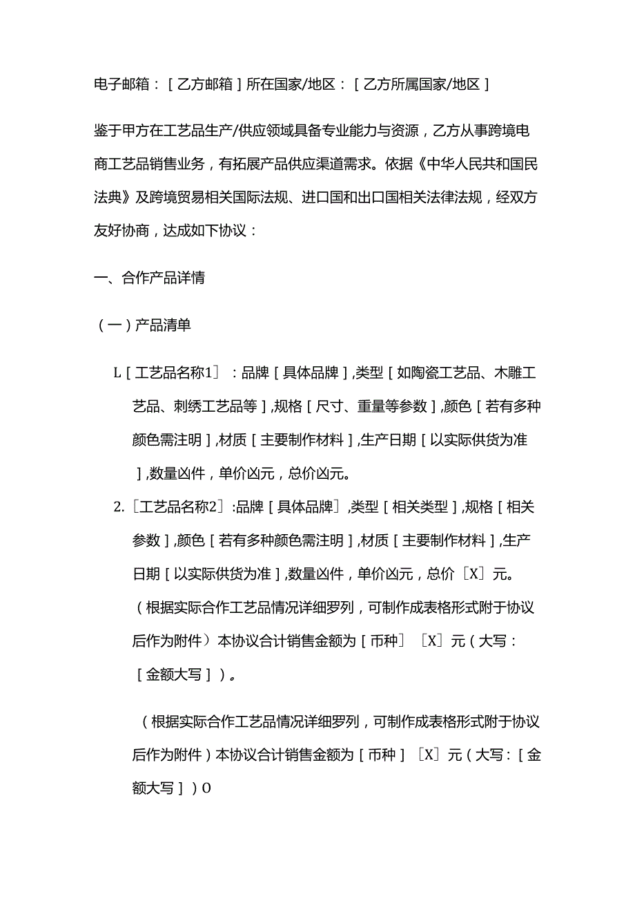 跨境电商工艺品销售合同.docx_第2页