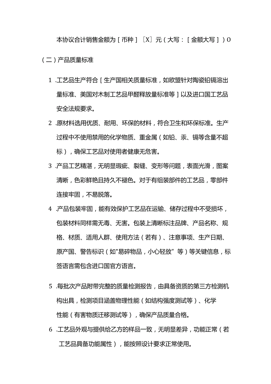 跨境电商工艺品销售合同.docx_第3页