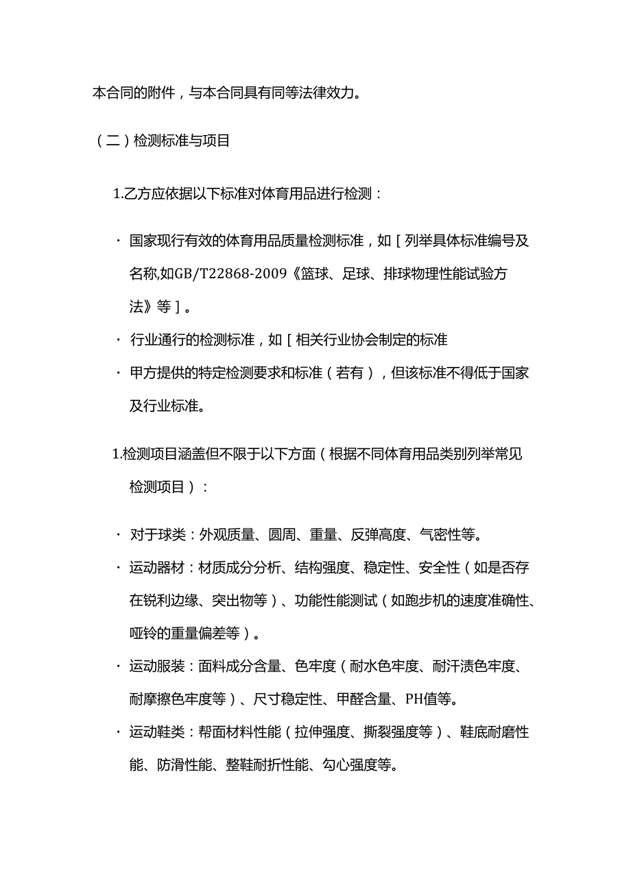 体育用品检测服务合同.docx_第2页