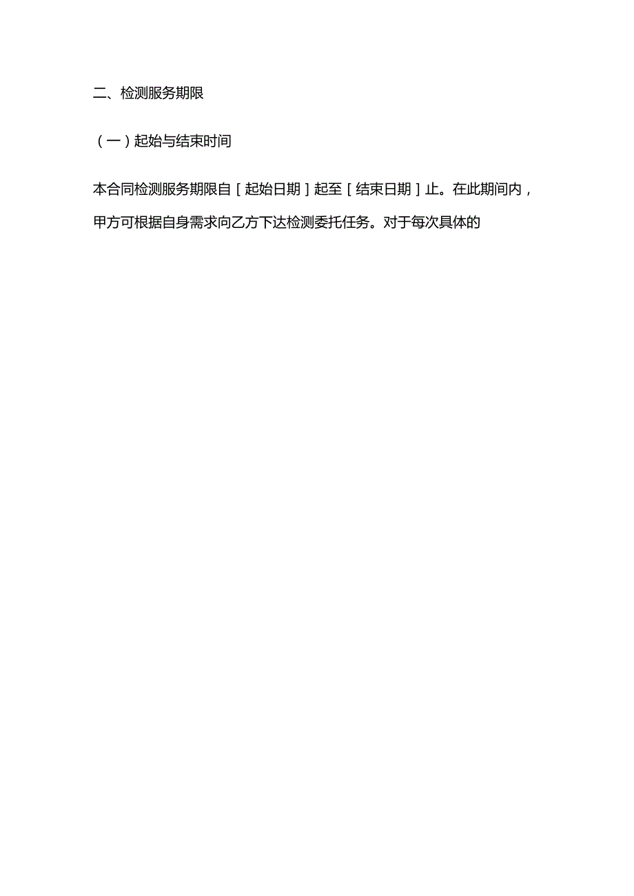 体育用品检测服务合同.docx_第3页