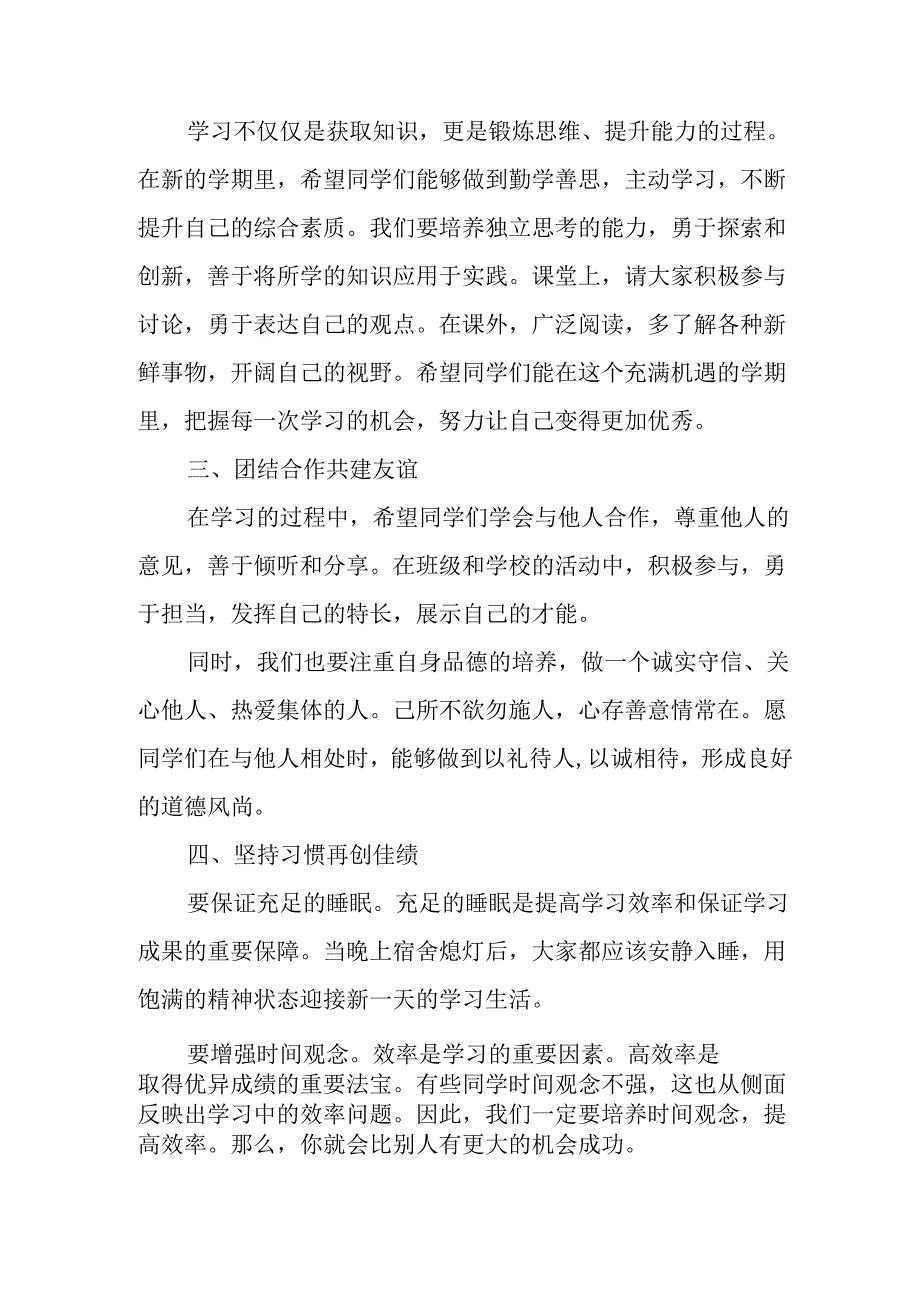 学校2025年《秋季开学典礼》校长致辞 （合计3份）.docx_第2页
