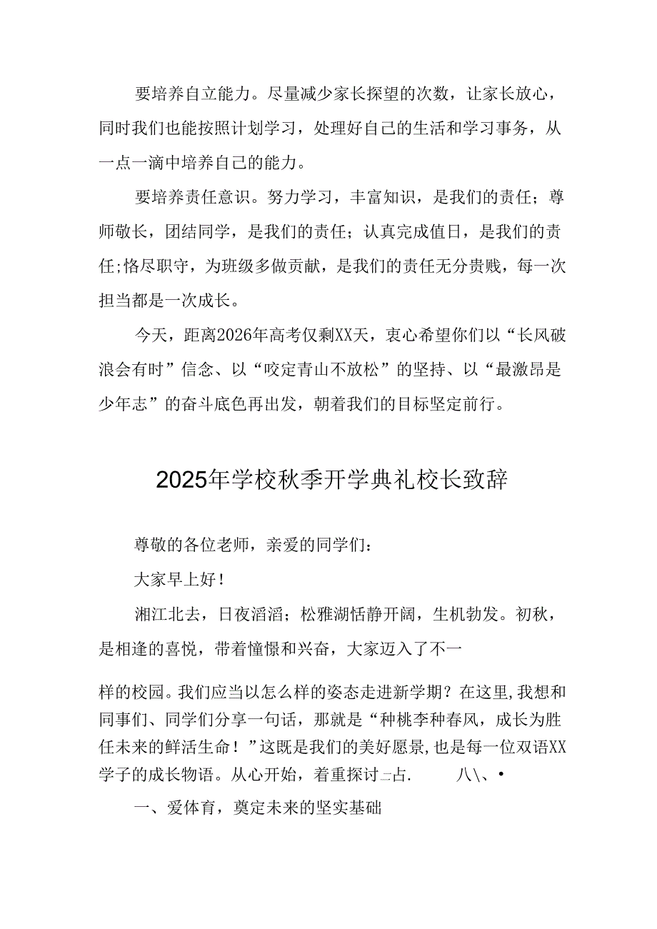 学校2025年《秋季开学典礼》校长致辞 （合计3份）.docx_第3页
