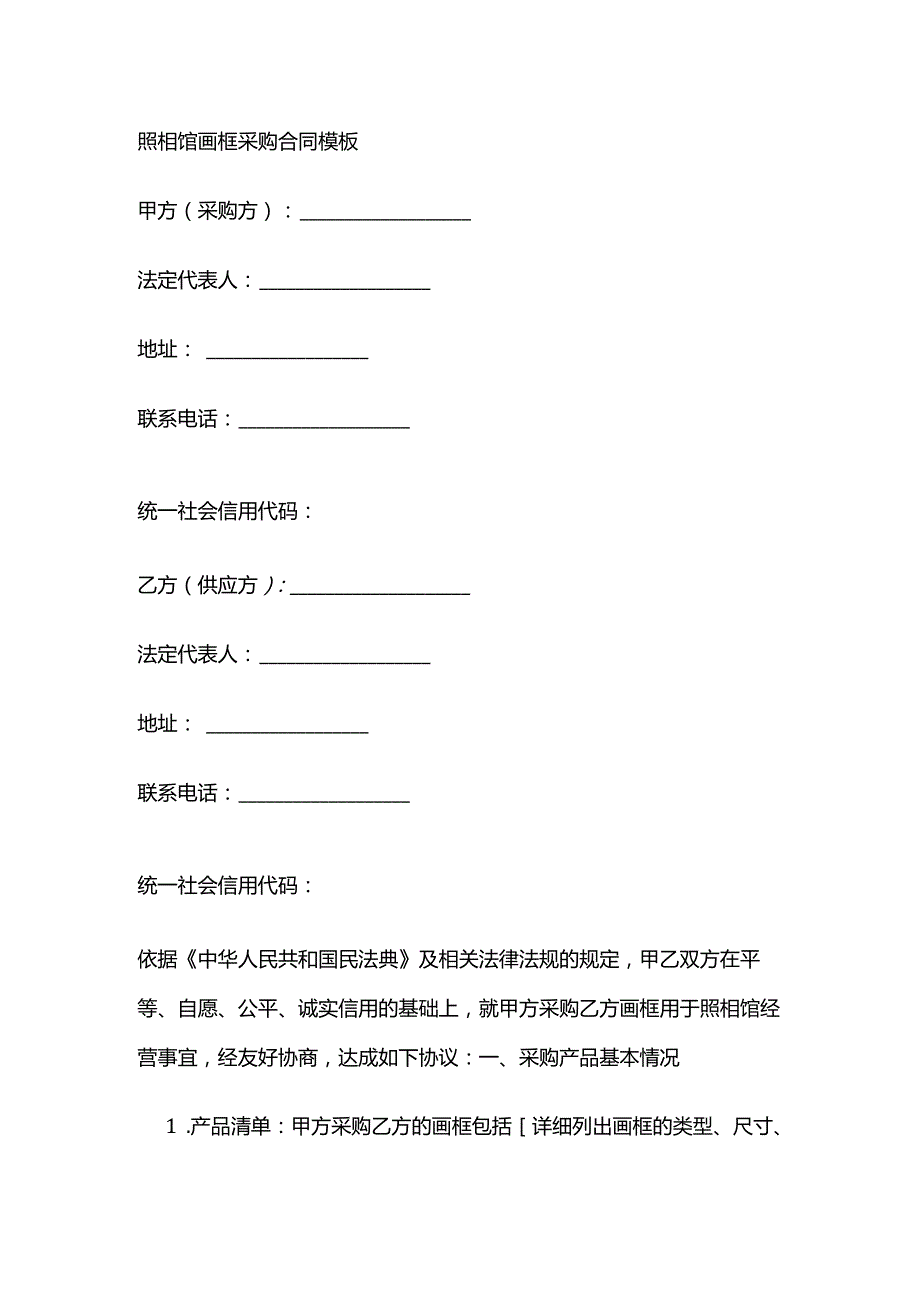 照相馆画框采购合同模板.docx_第1页