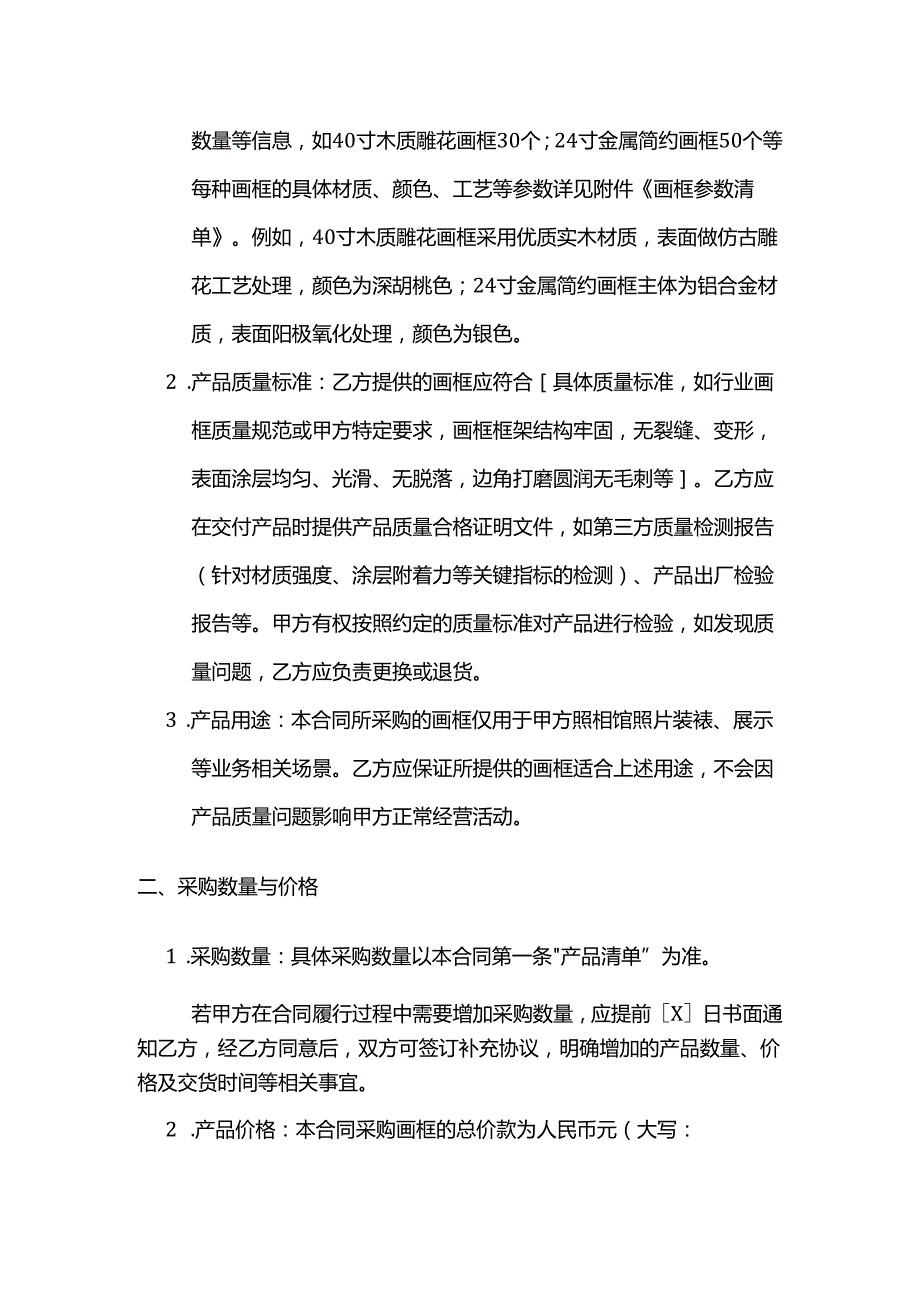照相馆画框采购合同模板.docx_第2页