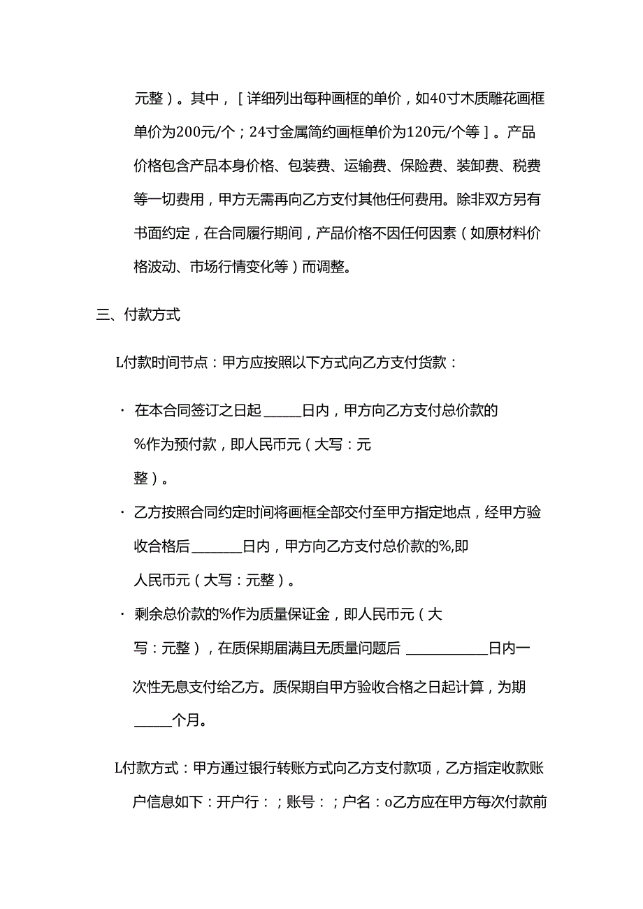 照相馆画框采购合同模板.docx_第3页