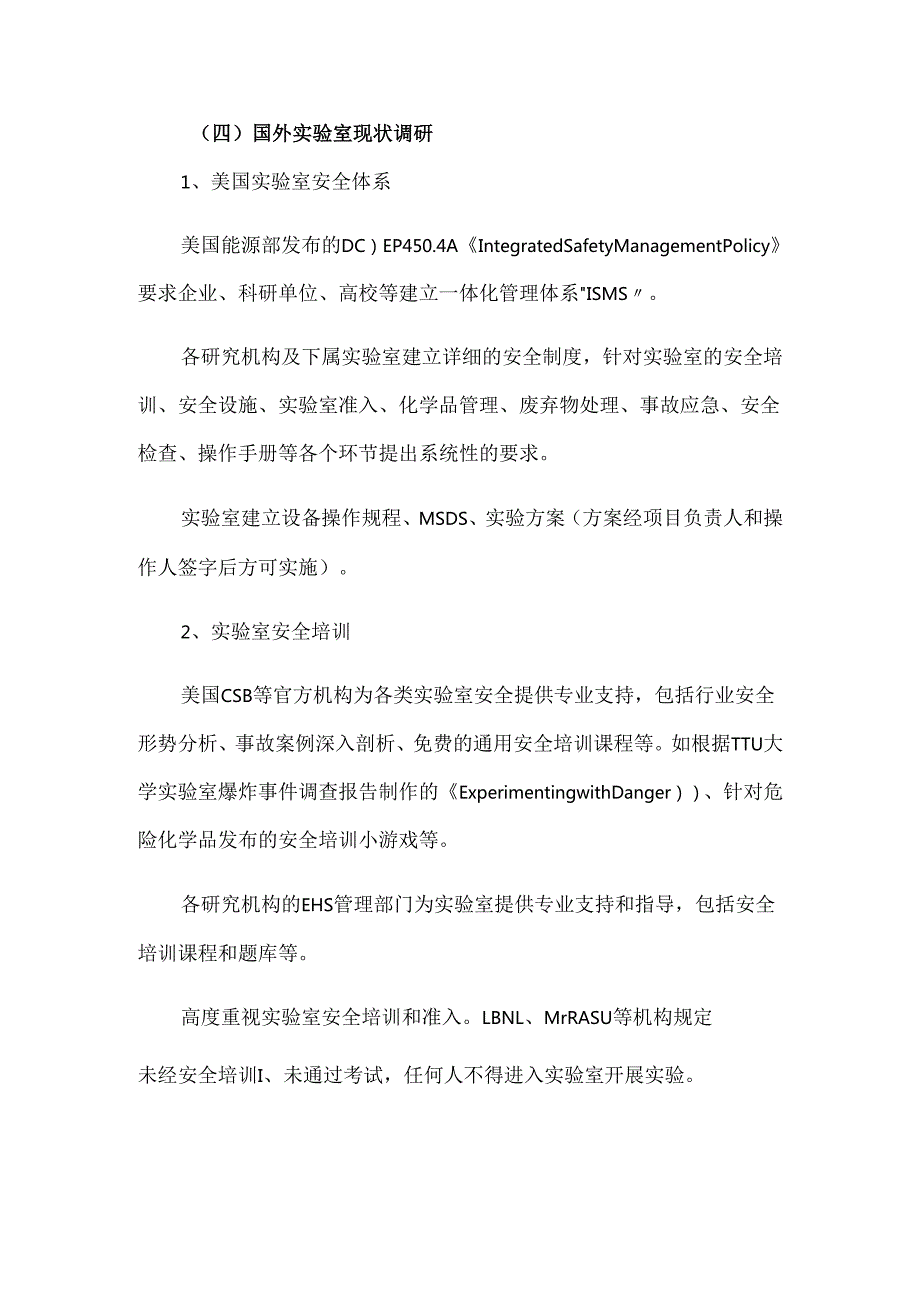 实验室安全管理与技术提升方案.docx_第3页