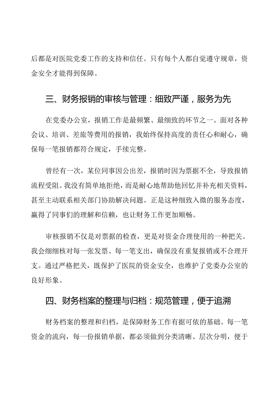 医院党委办公室财务管理职责.docx_第3页