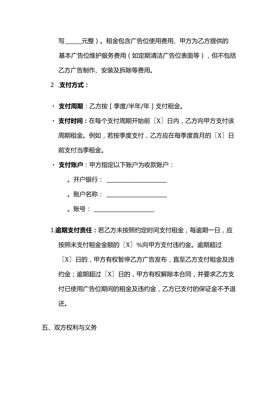 火锅店场地广告位租赁合同.docx_第3页