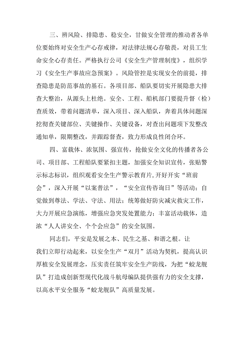 2025年全国安全生产月倡议书 （合计7份）.docx_第2页