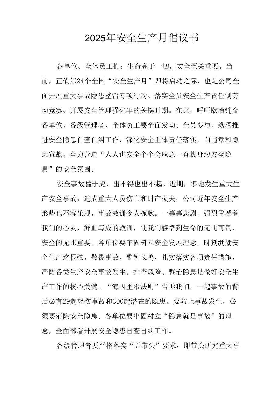 2025年全国安全生产月倡议书 （合计7份）.docx_第3页