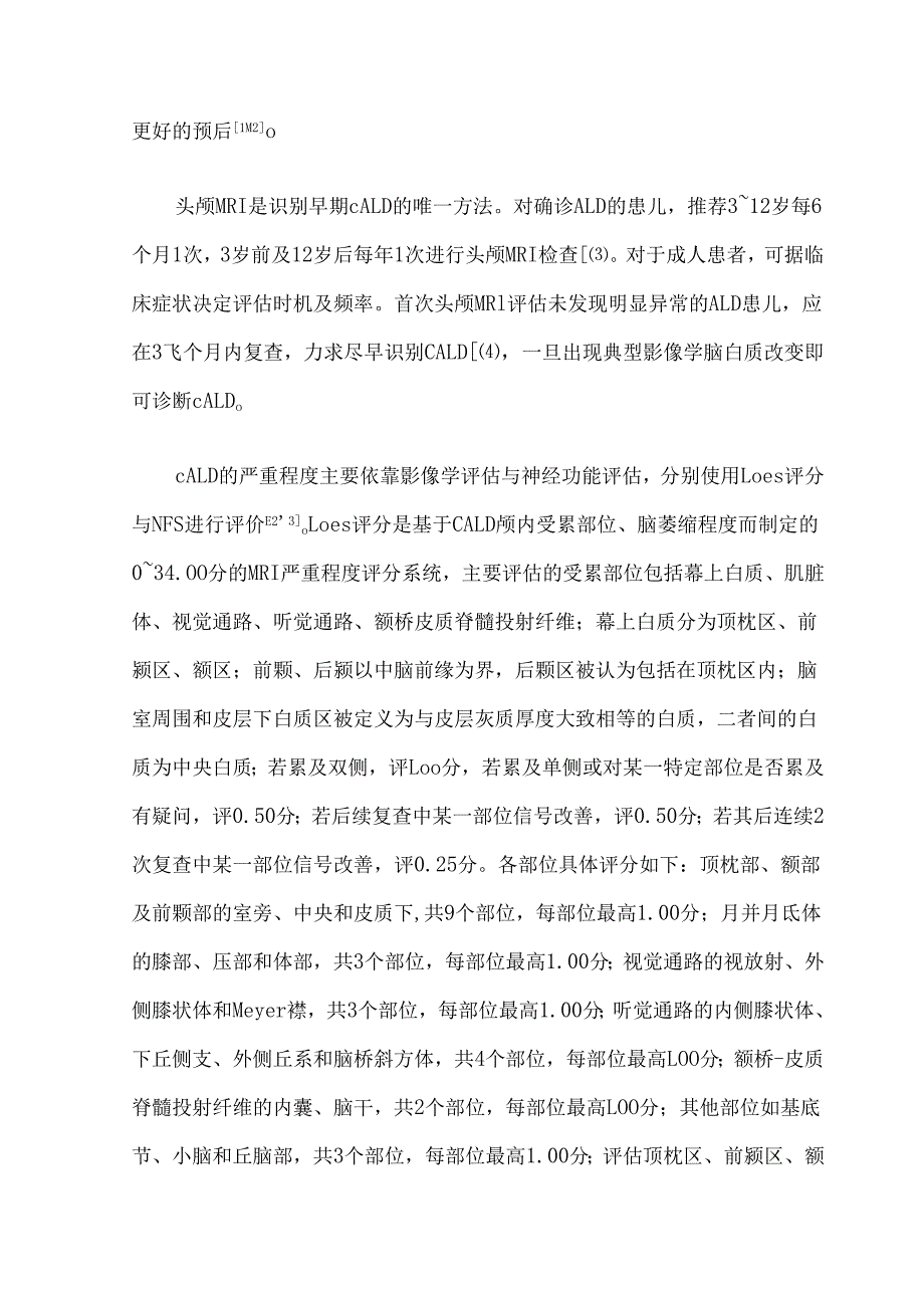 异基因造血干细胞移植治疗脑型肾上腺脑白质营养不良中国专家共识（2023）.docx_第3页