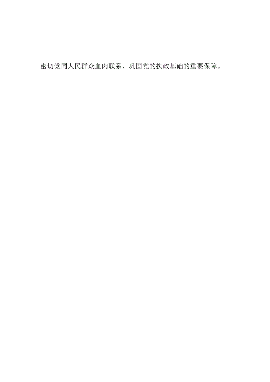 学习加强党的作风建设论述摘编研讨发言、心得体会(16篇集合).docx_第2页