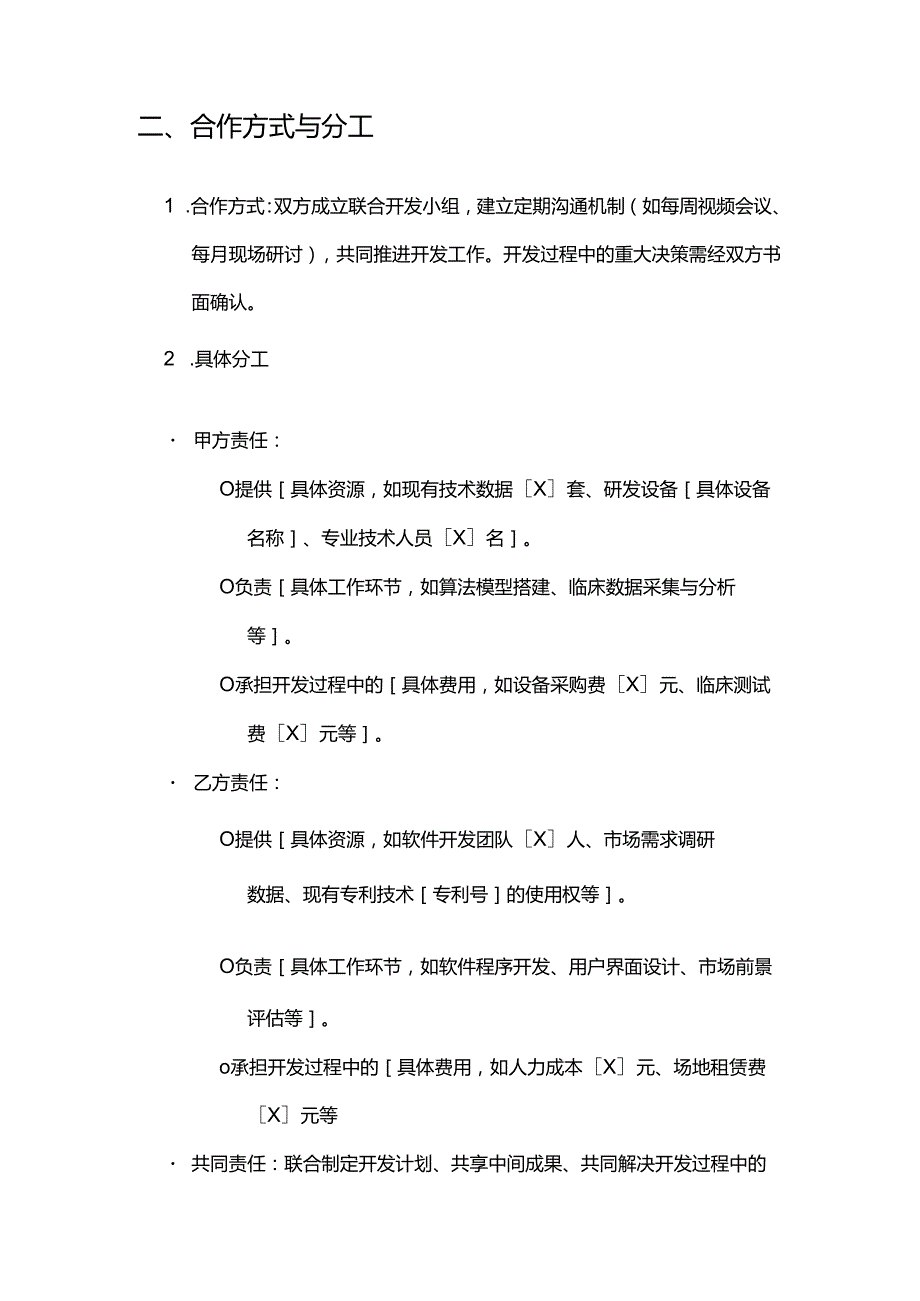 健康管理公司知识产权合作开发合同.docx_第3页