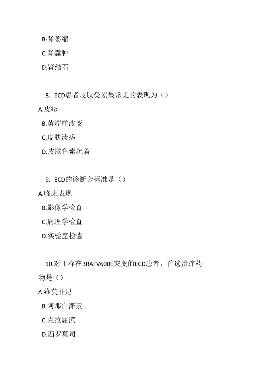 Erdheim - Chester 病罕见病诊疗规范试卷试题及参考答案.docx_第3页