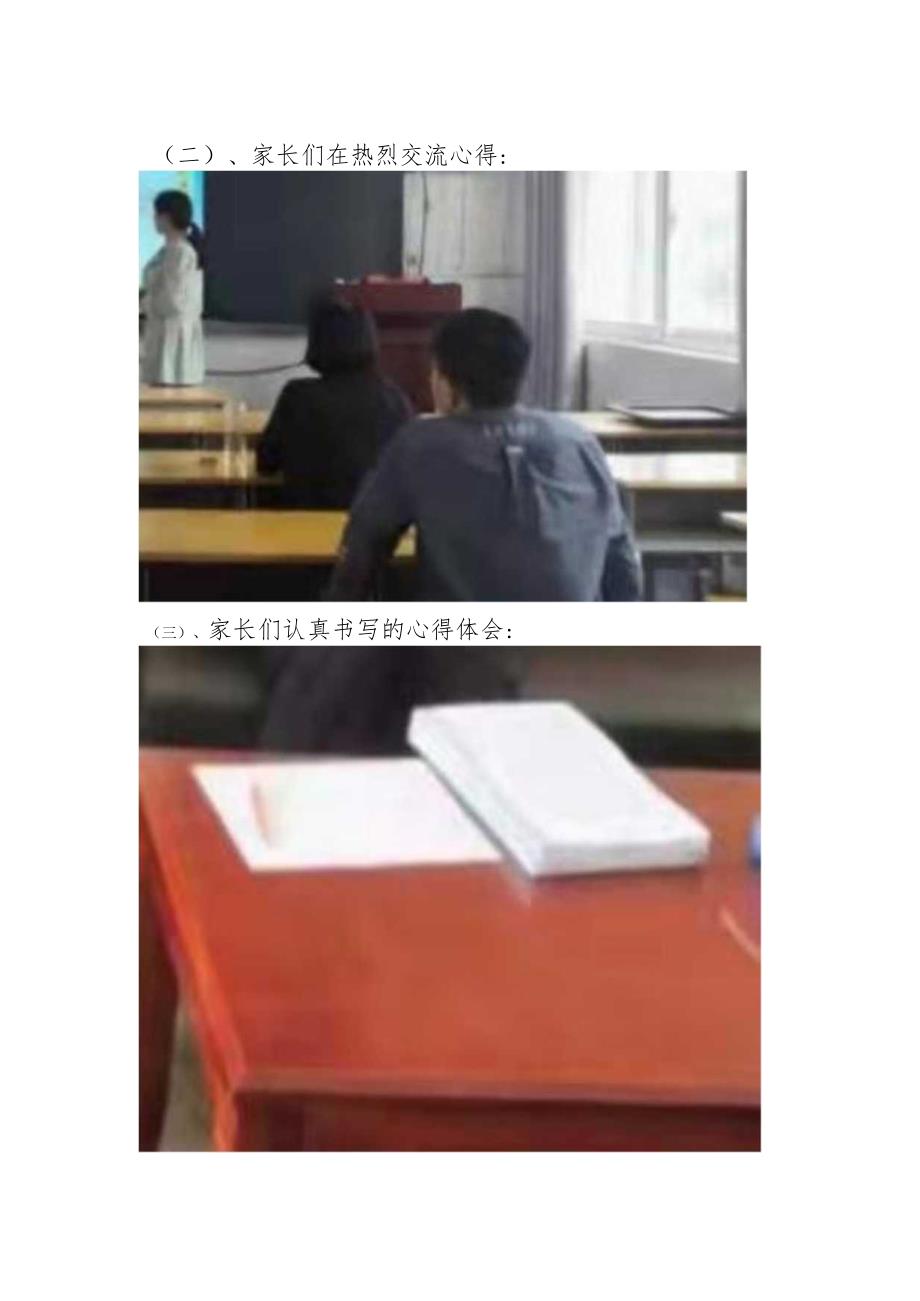 安全知识公开宣传片放映活动简报.docx_第2页