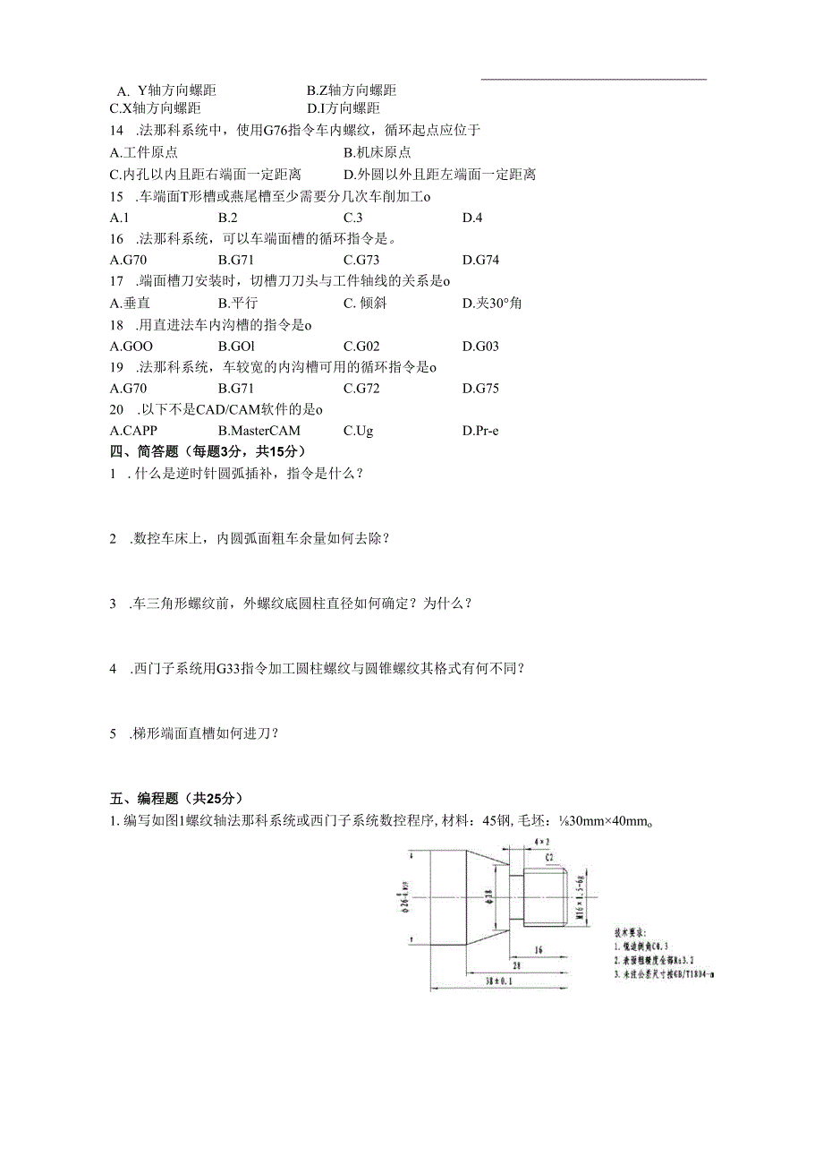《数控车床编程与操作》试卷——期未试卷二（含答案）.docx_第3页