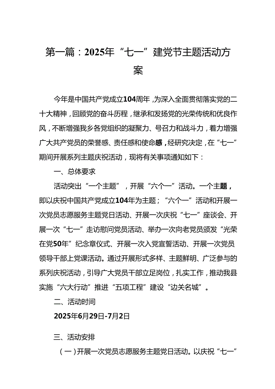 2025年“七一”建党节主题活动方案(精选九篇模板).docx_第2页