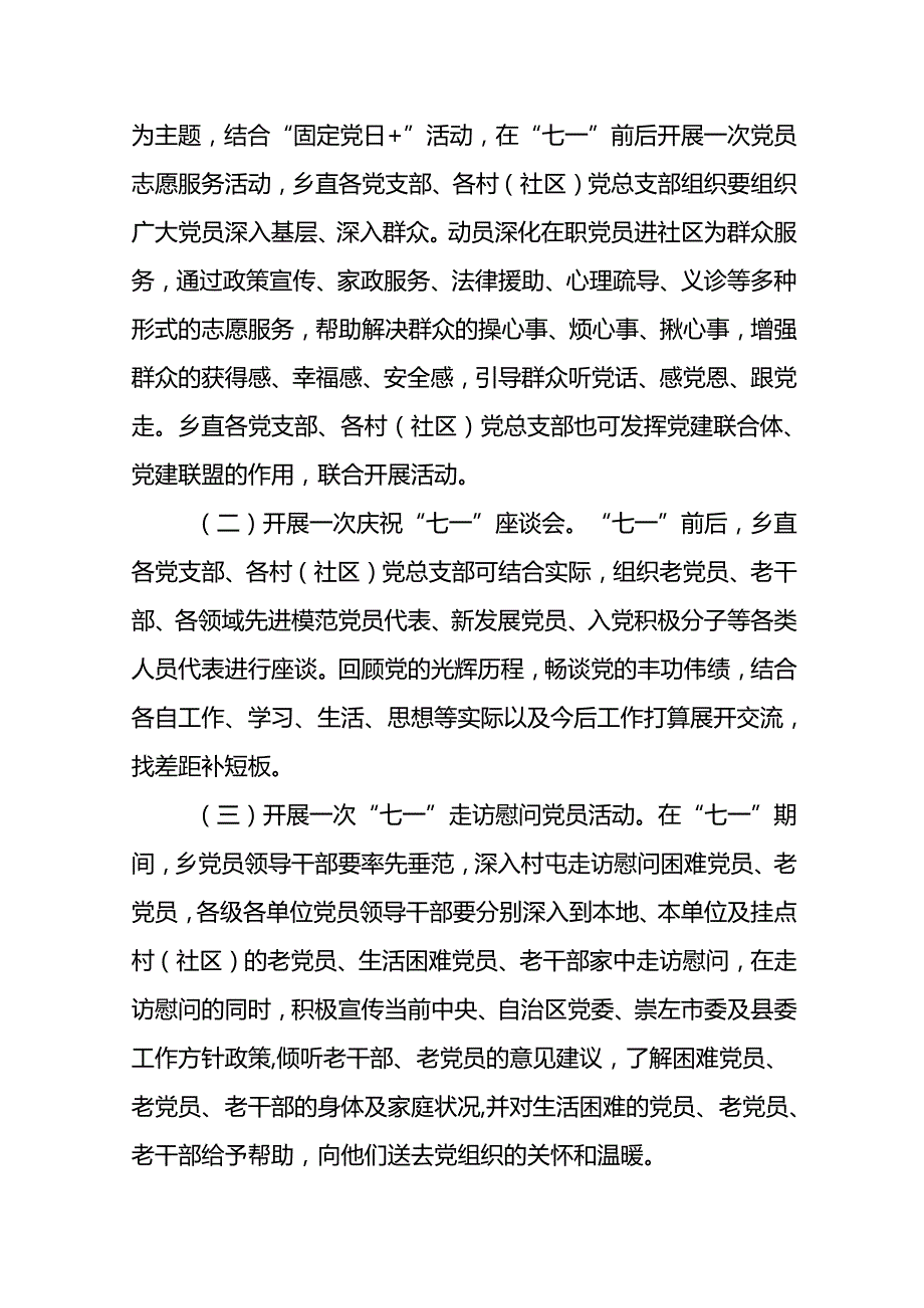 2025年“七一”建党节主题活动方案(精选九篇模板).docx_第3页
