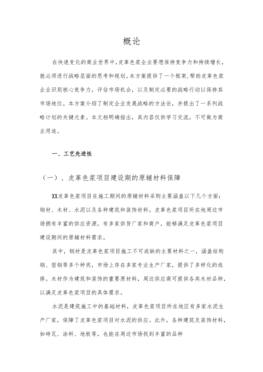 2025年皮革色浆项目发展计划.docx_第3页