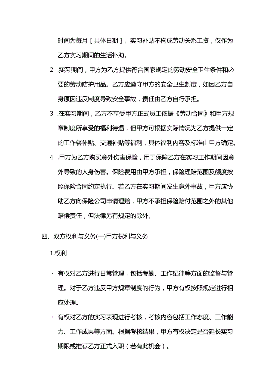 知识产权服务公司知识产权服务实习协议.docx_第3页