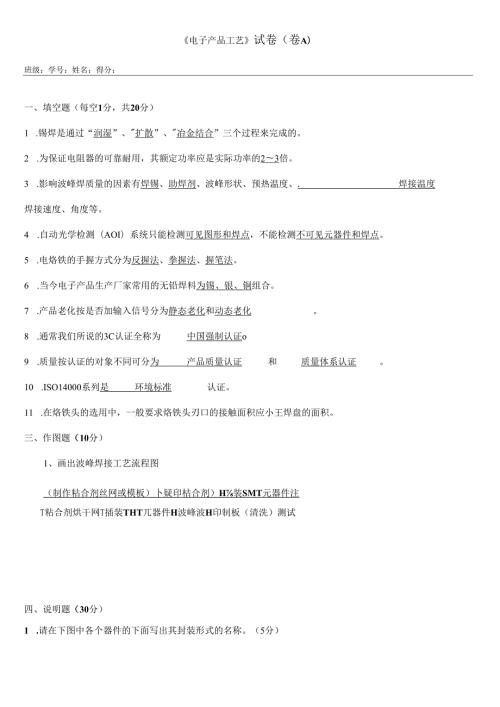 《电子产品》期末试卷及答案（共两卷）.docx