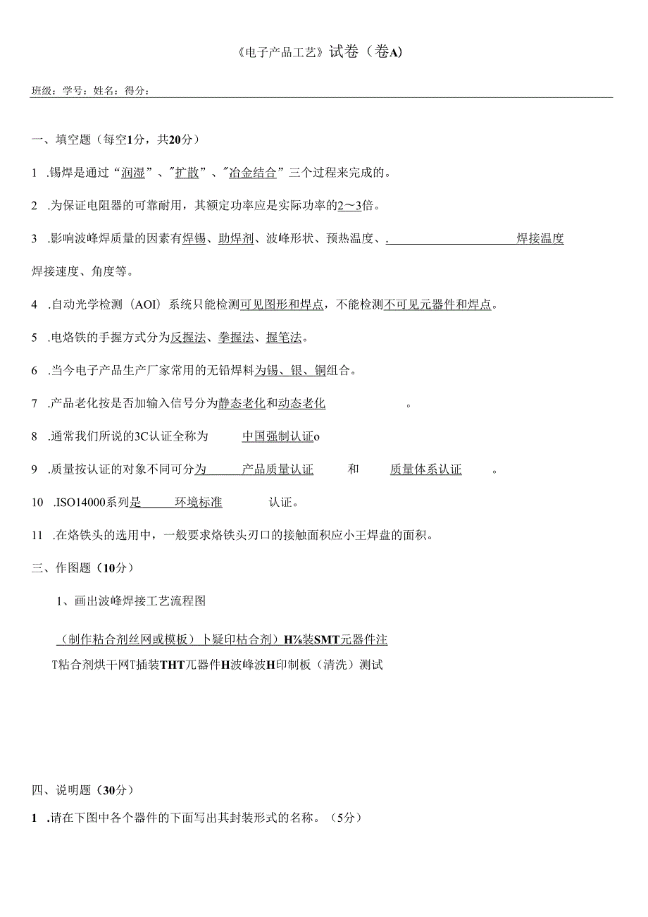 《电子产品》期末试卷及答案（共两卷）.docx_第1页