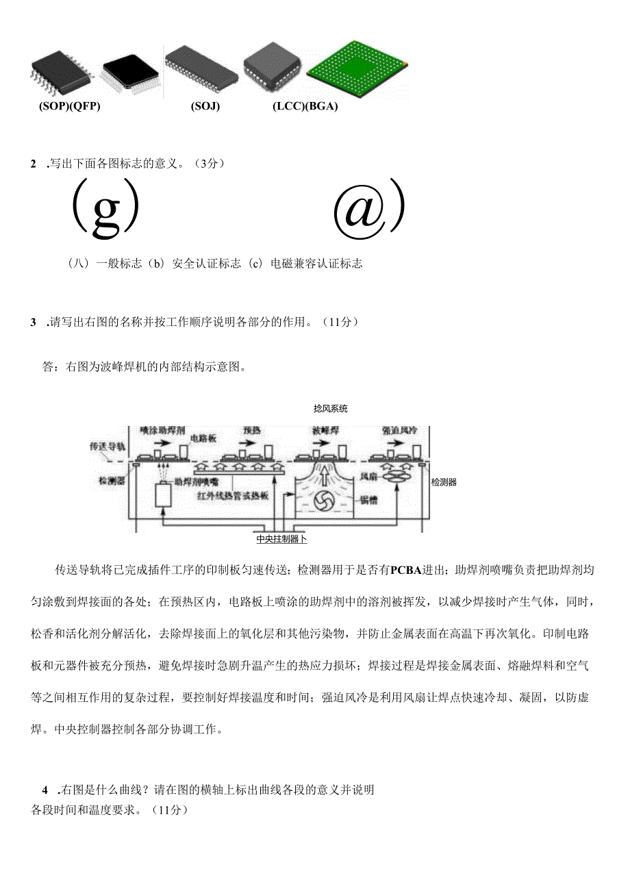 《电子产品》期末试卷及答案（共两卷）.docx_第2页