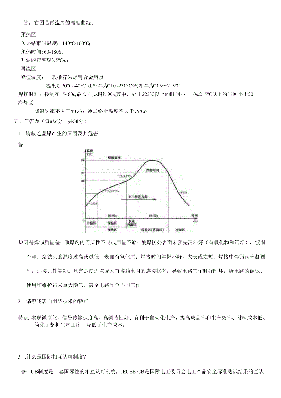 《电子产品》期末试卷及答案（共两卷）.docx_第3页