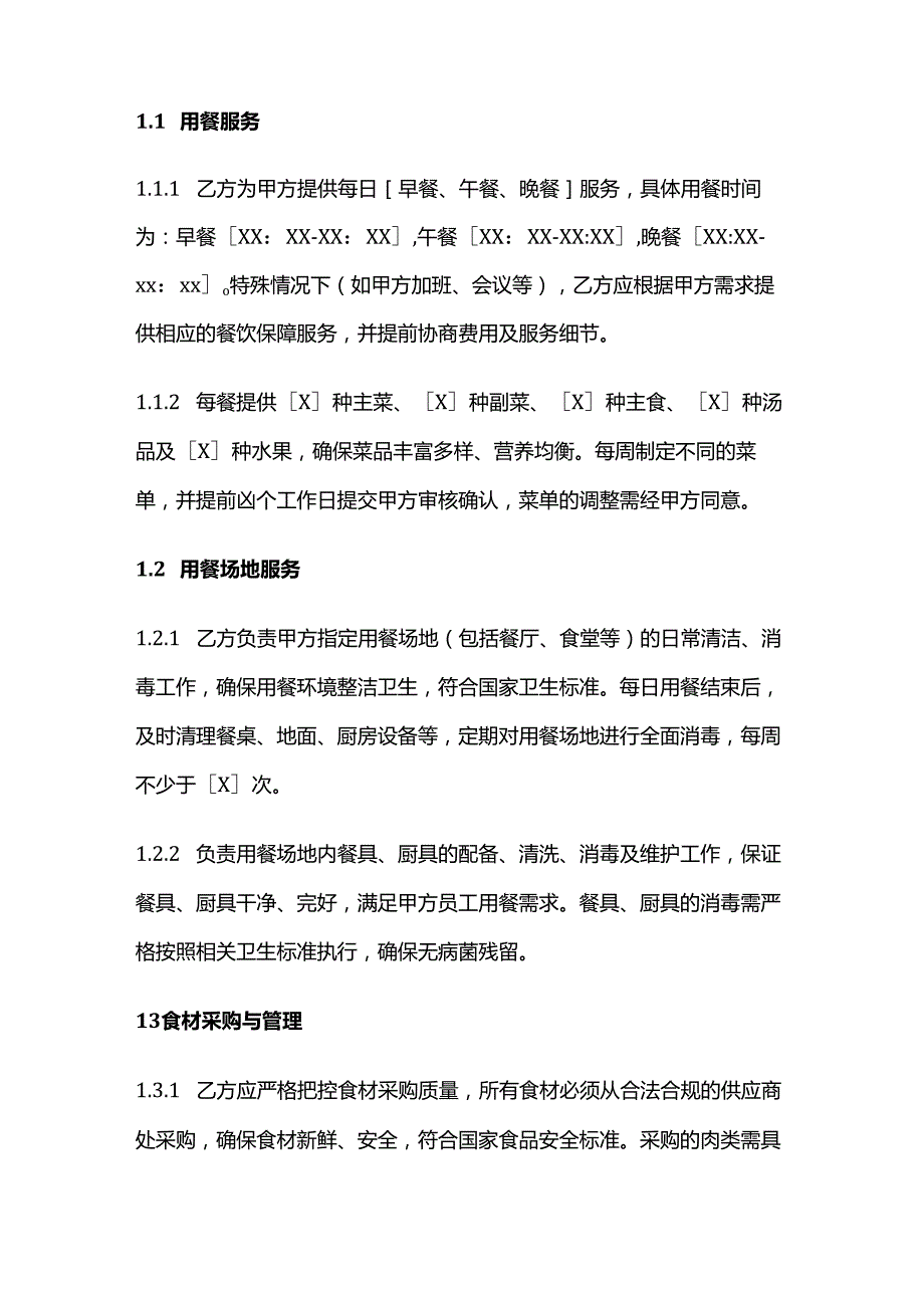 电动车公司餐饮服务合同.docx_第2页