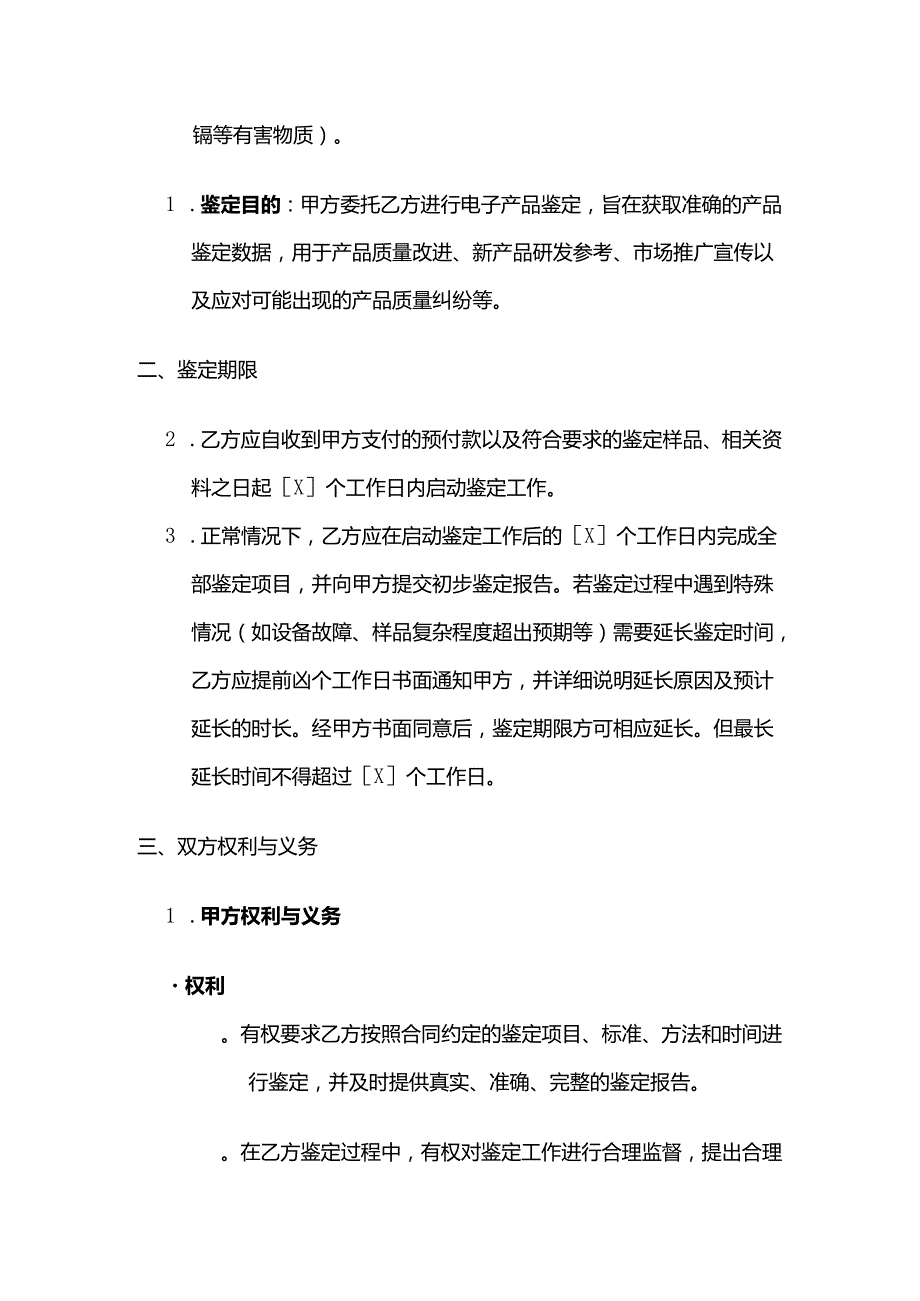 检测鉴定公司电子产品鉴定合同.docx_第3页