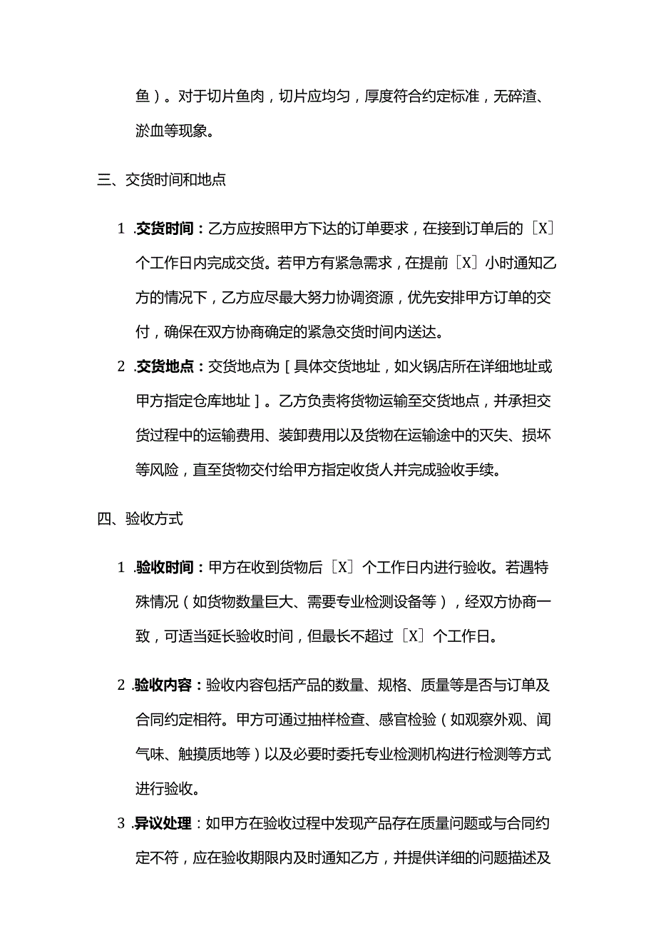 火锅店鱼肉采购合同.docx_第3页