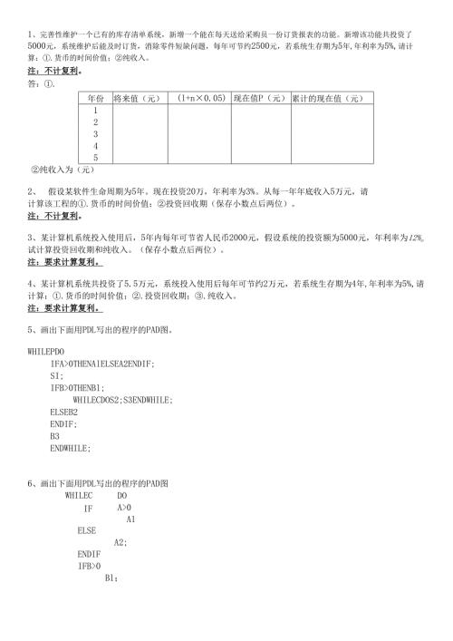 软件工程实践题50题及答案.docx