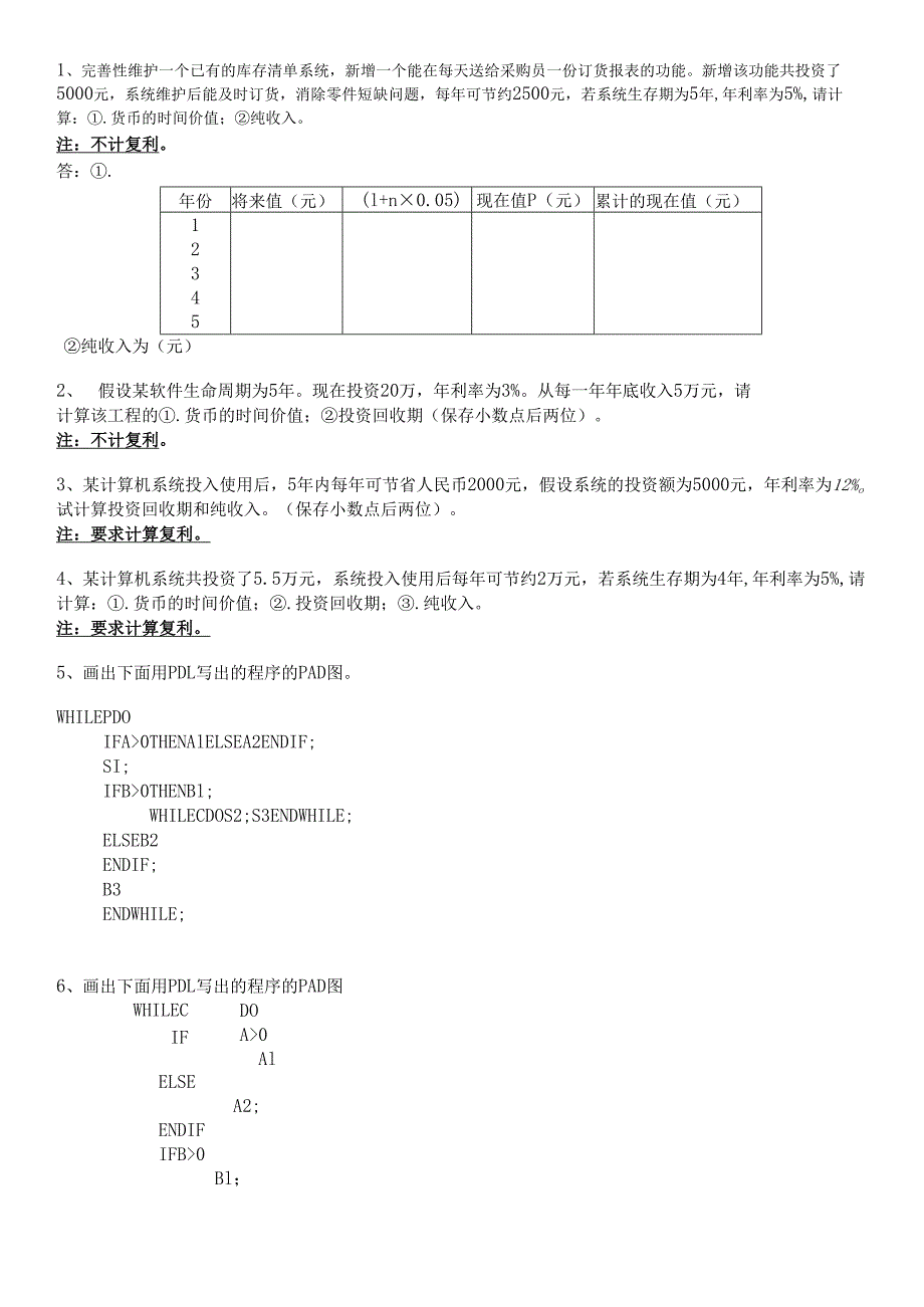 软件工程实践题50题及答案.docx_第1页