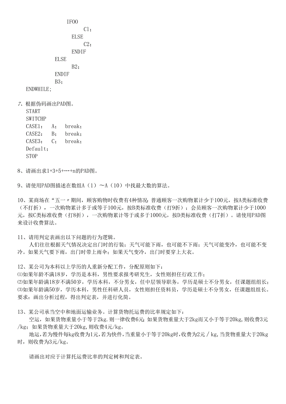 软件工程实践题50题及答案.docx_第2页