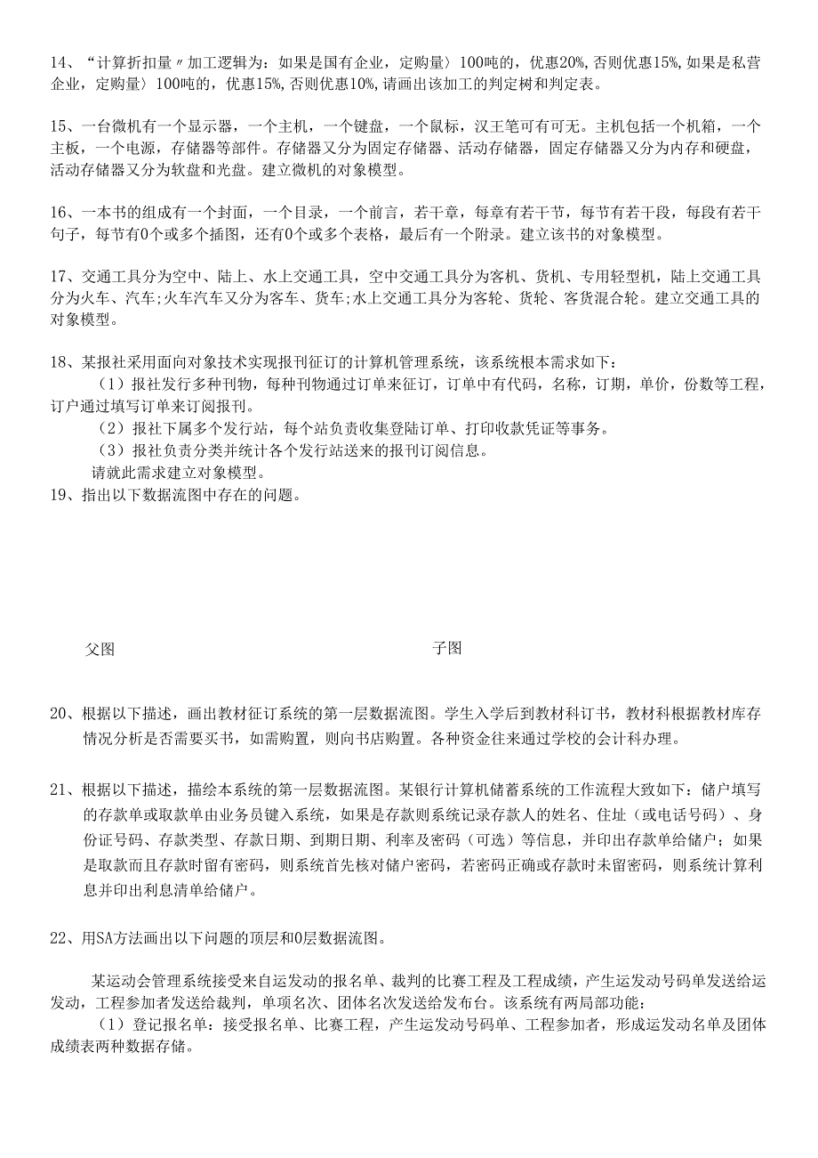 软件工程实践题50题及答案.docx_第3页