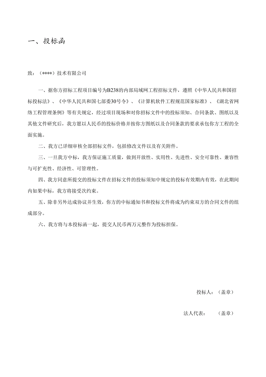 办公网络系统建设投标书（共25页）.docx_第2页