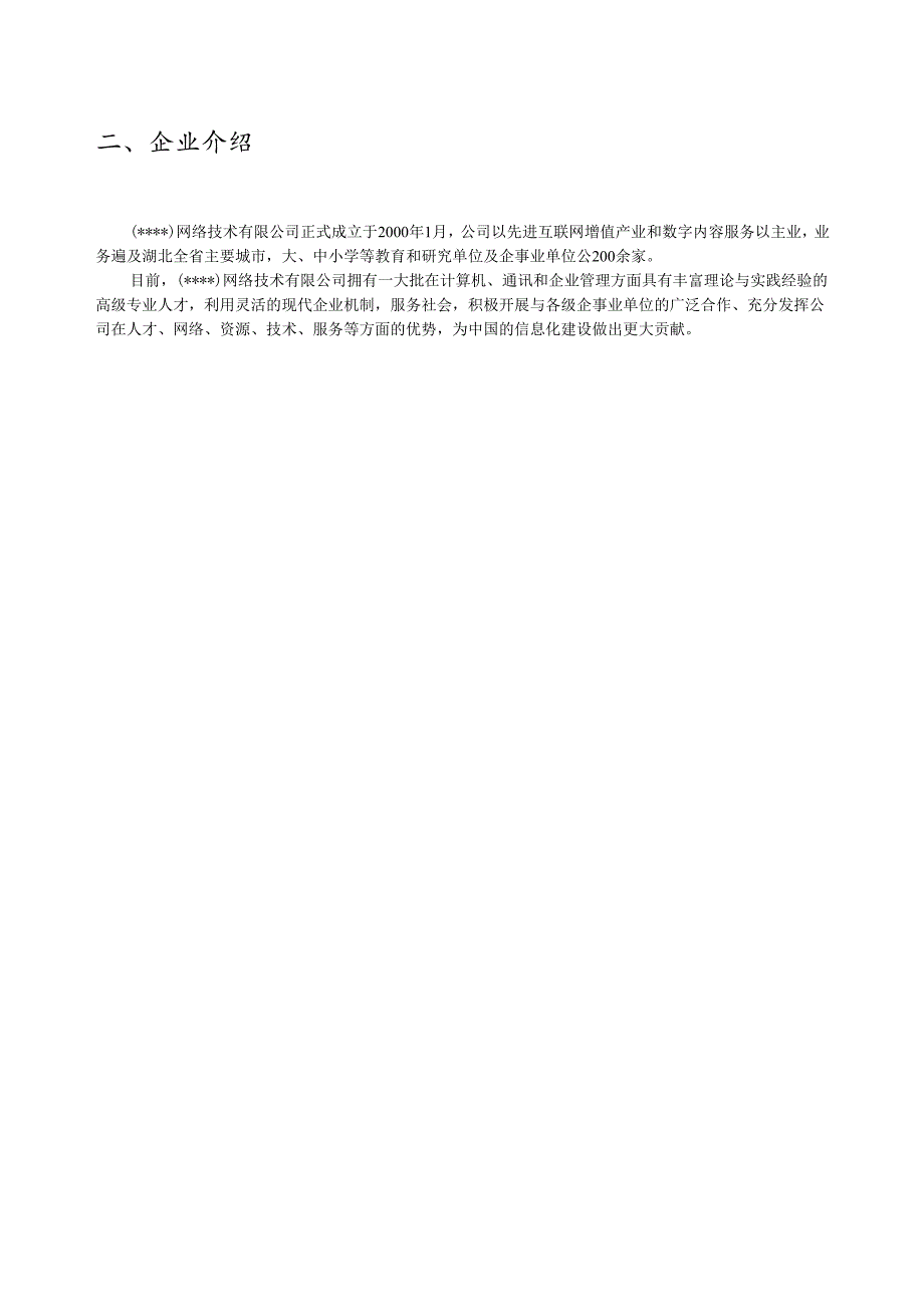 办公网络系统建设投标书（共25页）.docx_第3页