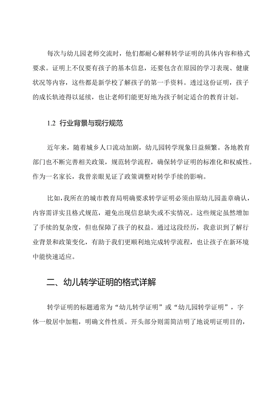 幼儿转学证明格式范文最新样本.docx_第2页