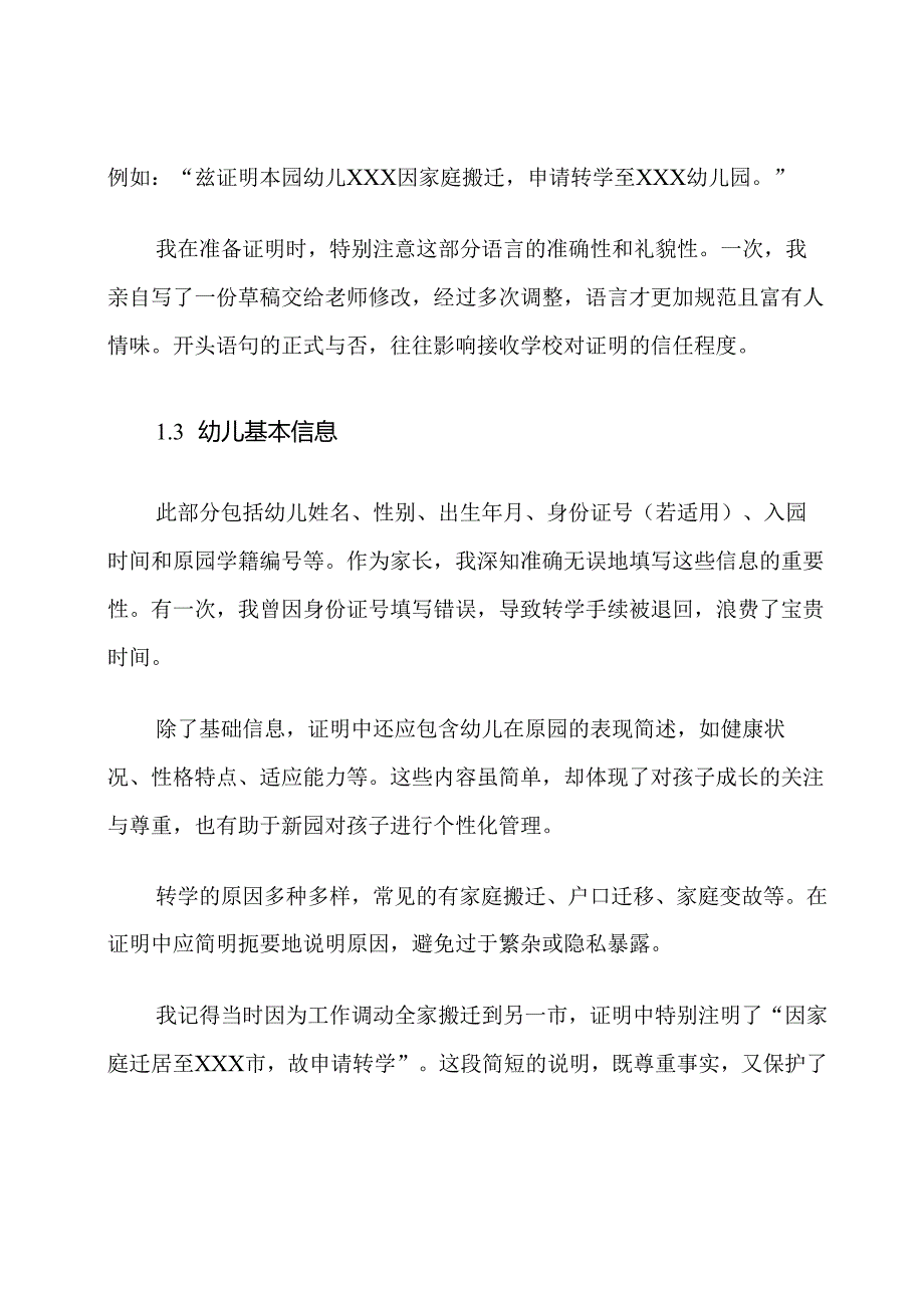 幼儿转学证明格式范文最新样本.docx_第3页