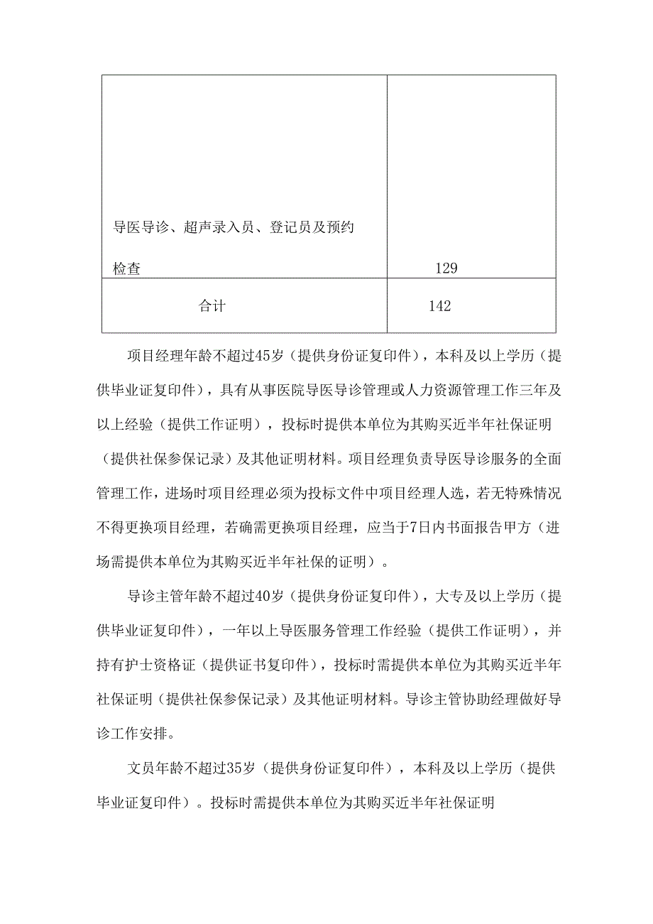 医院导医导诊服务方案.docx_第2页