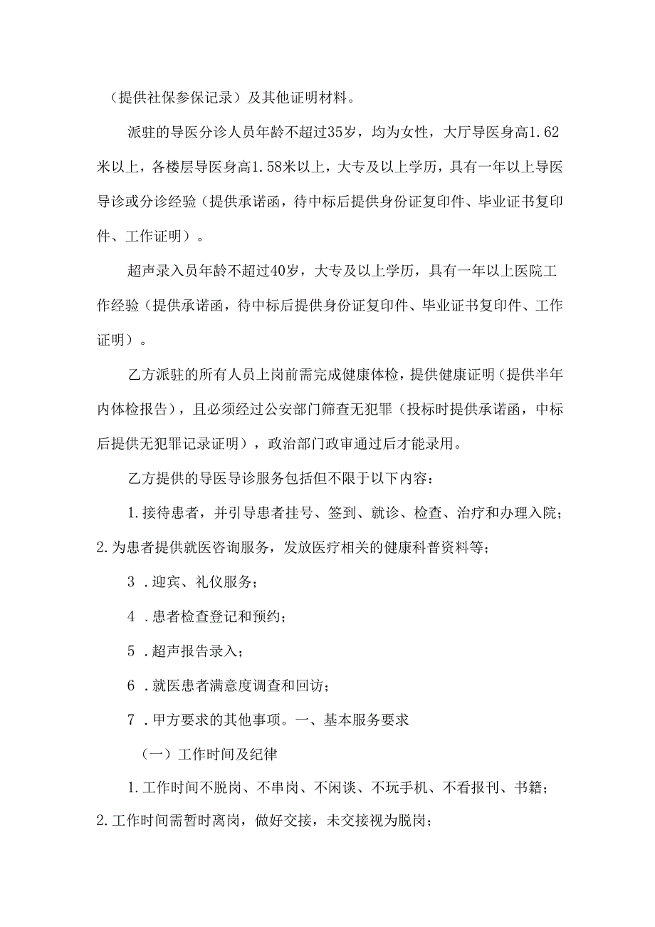 医院导医导诊服务方案.docx_第3页
