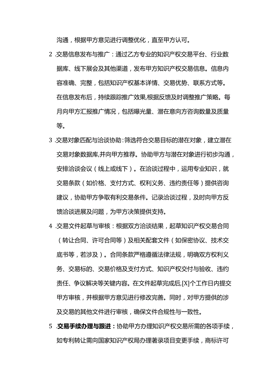 知识产权服务公司知识产权交易服务合同模板.docx_第3页